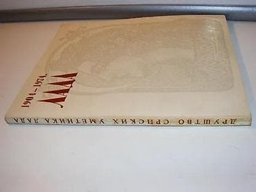 LADA 4. Katalog izložbeKatalog izložbe1904 – 1974. LADAIzdavač na lalafo.rs LADA 4. Katalog izložbeKatalog izložbe1904 – 1974. LADAIzdavač