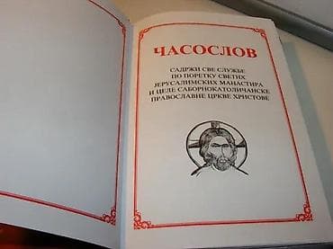 Časoslov Izdavač Sveti Arhijerejski Sinod Srpske Pravoslavne na lalafo.rs — 2 Časoslov Izdavač Sveti Arhijerejski Sinod Srpske Pravoslavne — 2