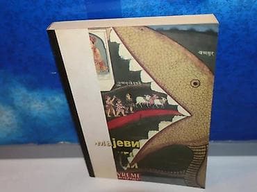 Zmajevi i druge nemani petar đurić1994 beogradmek povez 16,5 na lalafo.rs Zmajevi i druge nemani petar đurić1994 beogradmek povez 16,5