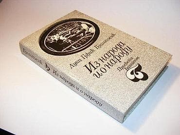 Luka Grdjić BjelokosićIz naroda i o naroduBiblioteka Baština br na lalafo.rs Luka Grdjić BjelokosićIz naroda i o naroduBiblioteka Baština br