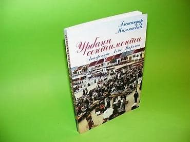 Naslov: Urbani Sentimenti Anarhronika Lepe VarošiAutor: Aleksandar na lalafo.rs Naslov: Urbani Sentimenti Anarhronika Lepe VarošiAutor: Aleksandar