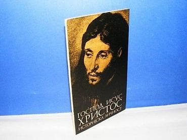 GOSPOD ISUS HRISTOS ISTORIJSKA LIČNOSTDR ŽARKO Đ. GAVRILOVIĆKalenić na lalafo.rs GOSPOD ISUS HRISTOS ISTORIJSKA LIČNOSTDR ŽARKO Đ. GAVRILOVIĆKalenić