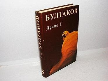 Bulgakov drame i 1985 beograd tvrd povez 21 cm ispisana posveta stanje na lalafo.rs Bulgakov drame i 1985 beograd tvrd povez 21 cm ispisana posveta stanje