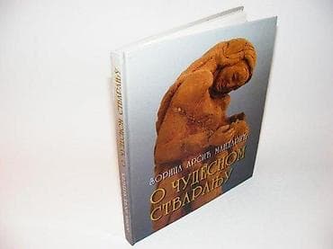 Zorica Arsić MandarićO čudesnom stvaranjuTopy, Beograd, 2006. Tvrd na lalafo.rs Zorica Arsić MandarićO čudesnom stvaranjuTopy, Beograd, 2006. Tvrd