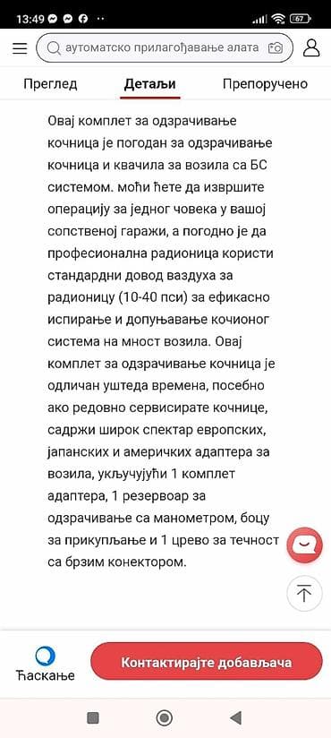 Transport: Pneumatska pumpa za izvlačenje tečnosti za kočnice
Opis u slici at lalafo.rs — 2 Transport: Pneumatska pumpa za izvlačenje tečnosti za kočnice
Opis u slici — 2