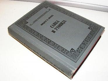 Slika i utopija miodrag b. protić1985 skzstanje vrlo dobro na lalafo.rs Slika i utopija miodrag b. protić1985 skzstanje vrlo dobro