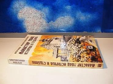 Manastir uvac istorija i sudbina d. milosavljević2000 beograd užice na lalafo.rs — 1 Manastir uvac istorija i sudbina d. milosavljević2000 beograd užice — 1