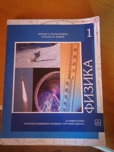 Fizika za 1.razred srednje skole. Kao nova. Pocetak knjige je at lalafo.rs Fizika za 1.razred srednje skole. Kao nova. Pocetak knjige je