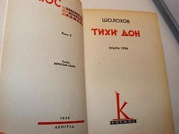 Tihi Don ŠolohovKOSMAS Knjiga PrvaBiblioteka Velikih Romana Knjiga na lalafo.rs Tihi Don ŠolohovKOSMAS Knjiga PrvaBiblioteka Velikih Romana Knjiga