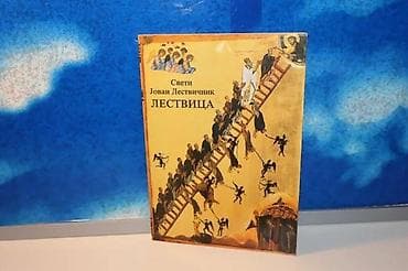 LESTVICA Sveti Jovan LestvičnikIzdavač: Manastir HilandarBiblioteka na lalafo.rs LESTVICA Sveti Jovan LestvičnikIzdavač: Manastir HilandarBiblioteka