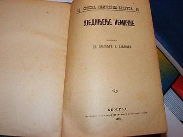 Ujedinjenje nemačke dr. dragoljub m. pavlović beograd 1898 na na lalafo.rs Ujedinjenje nemačke dr. dragoljub m. pavlović beograd 1898 na