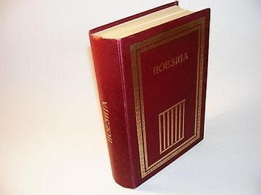 Poezijapriredio Nedeljko MijuškovićBeogradski salon poezijeHELIKON at lalafo.rs Poezijapriredio Nedeljko MijuškovićBeogradski salon poezijeHELIKON