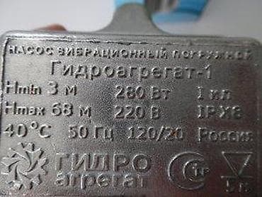 Laundry Machine Water Pumps: Potopna vibraciona pumpa Gidroagregat-1 (Hydrounit-1) - Tip at lalafo.rs — 5 Laundry Machine Water Pumps: Potopna vibraciona pumpa Gidroagregat-1 (Hydrounit-1) - Tip — 5