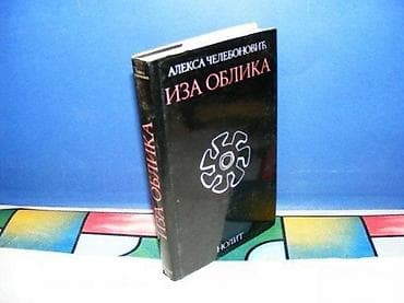 IZA OBLIKA Aleksa Čelebonović nolit 1987tvrd povezna predlistu na lalafo.rs IZA OBLIKA Aleksa Čelebonović nolit 1987tvrd povezna predlistu