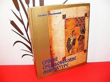 Jovanka Maksimović: SRPSKE SREDNJOVEKOVNE MINIJATURE, Prosveta Beograd na lalafo.rs Jovanka Maksimović: SRPSKE SREDNJOVEKOVNE MINIJATURE, Prosveta Beograd