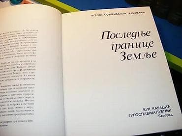 Istorija otkrića i istraživanja 1-5 kompletTom 1: Početak na lalafo.rs Istorija otkrića i istraživanja 1-5 kompletTom 1: Početak