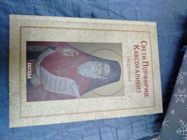 Knjiga: Sveti Porfirije Kavsokalivit – Svedočanja - Izdavač: Beseda na lalafo.rs Knjiga: Sveti Porfirije Kavsokalivit – Svedočanja - Izdavač: Beseda
