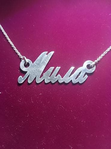 Personalizovane ogrlice sa imenom – srebrni privešci - Ogrlice sa at lalafo.rs — 2 Personalizovane ogrlice sa imenom – srebrni privešci - Ogrlice sa — 2