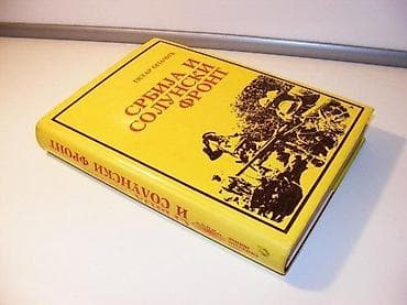 Petar Opacic Srbija i solunski frontIzdavac - Knjizevne novine na lalafo.rs Petar Opacic Srbija i solunski frontIzdavac - Knjizevne novine