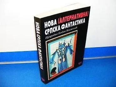 Nova (alternativna) srpska fantastika - priredio Boban Knežević. Nova na lalafo.rs — 7 Nova (alternativna) srpska fantastika - priredio Boban Knežević. Nova — 7