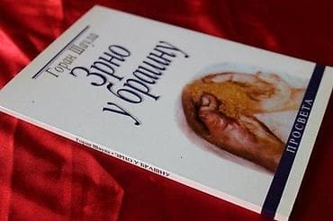 GORAN ŠAULA - ZRNO U BRAŠNU | Goran Šaula - Zrno U BrašnuOcuvanost na lalafo.rs — 2 GORAN ŠAULA - ZRNO U BRAŠNU | Goran Šaula - Zrno U BrašnuOcuvanost — 2