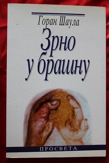GORAN ŠAULA - ZRNO U BRAŠNU | Goran Šaula - Zrno U BrašnuOcuvanost na lalafo.rs — 1 GORAN ŠAULA - ZRNO U BRAŠNU | Goran Šaula - Zrno U BrašnuOcuvanost — 1