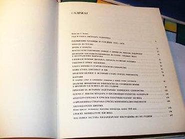 Odabrani članci i studije 8. Svetozar Radojčić, zajedničko je izdanje na lalafo.rs — 4 Odabrani članci i studije 8. Svetozar Radojčić, zajedničko je izdanje — 4