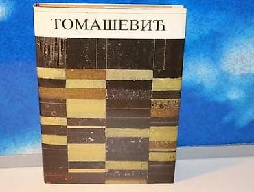 Aleksandar Tomašević monografija sa posvetom Vladete na lalafo.rs — 1 Aleksandar Tomašević monografija sa posvetom Vladete — 1
