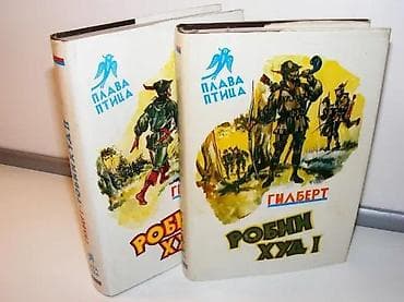 ROBIN HUD 1-2 Henri Gilbert Plava ptica(Plava ptica br na lalafo.rs ROBIN HUD 1-2 Henri Gilbert Plava ptica(Plava ptica br