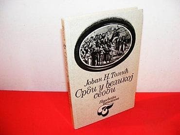 Srbi u velikoj seobi, Jovan Tomić Prosveta Beograd,1990 godina na lalafo.rs Srbi u velikoj seobi, Jovan Tomić Prosveta Beograd,1990 godina