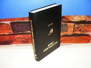 Breg svetlosti salgari 1981 na predlstu ispisana posveta stanje vrlo na lalafo.rs — 1 Breg svetlosti salgari 1981 na predlstu ispisana posveta stanje vrlo — 1