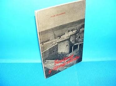 Beograd u prošlosti, Dejan MedakovićBeograd 1963. Tvrd povez, strana na lalafo.rs Beograd u prošlosti, Dejan MedakovićBeograd 1963. Tvrd povez, strana