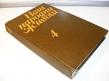 NAŠ NARODNI ŽIVOT Tihomir ĐorđevićProsveta Beograd 1984 etnologija na lalafo.rs NAŠ NARODNI ŽIVOT Tihomir ĐorđevićProsveta Beograd 1984 etnologija