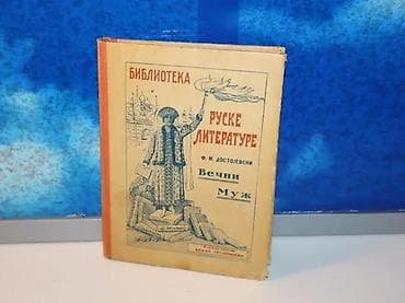 bermude teksas br: Večni muž f. m. dostojevski1922beograd-novi sad izdavacko preduzeće at lalafo.rs — 1 bermude teksas br: Večni muž f. m. dostojevski1922beograd-novi sad izdavacko preduzeće — 1