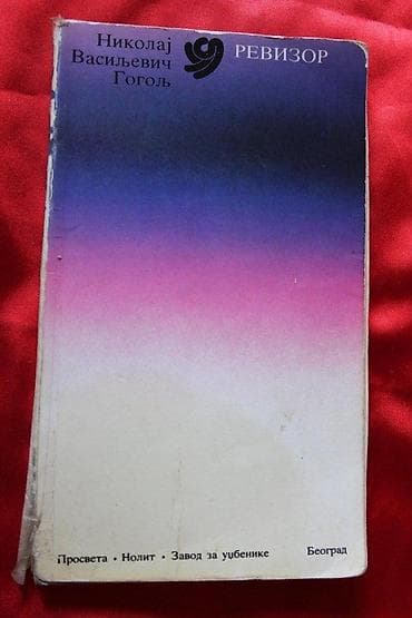 REVIZOR, NIKOLAJ VASILJEVIČ GOGOLJ | Revizor, Nikolaj Vasiljevič na lalafo.rs REVIZOR, NIKOLAJ VASILJEVIČ GOGOLJ | Revizor, Nikolaj Vasiljevič