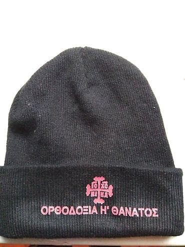 SKi kapa "Grcka", poliester, ocuvana na lalafo.rs — 2 SKi kapa "Grcka", poliester, ocuvana — 2