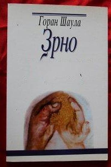 GORAN ŠAULA - ZRNO U BRAŠNU | Goran Šaula - Zrno U BrašnuOcuvanost na lalafo.rs — 5 GORAN ŠAULA - ZRNO U BRAŠNU | Goran Šaula - Zrno U BrašnuOcuvanost — 5