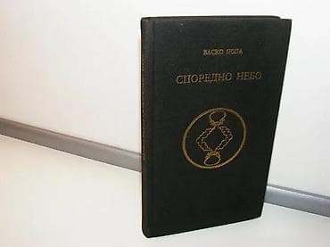 SPOREDNO NEBO Vasko Popa, prvo izdanje1968 prosvetapristune blede na lalafo.rs SPOREDNO NEBO Vasko Popa, prvo izdanje1968 prosvetapristune blede