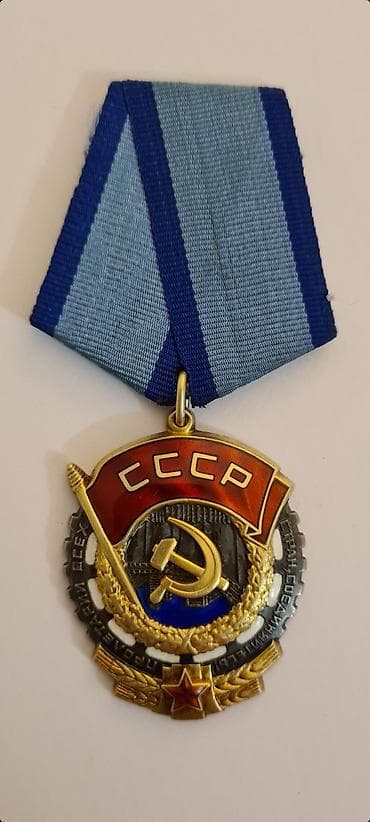 ★ Prodajem Sovjetsko odlikovanje – Orden Crvene zastave rada u „Znak na lalafo.rs — 1 ★ Prodajem Sovjetsko odlikovanje – Orden Crvene zastave rada u „Znak — 1