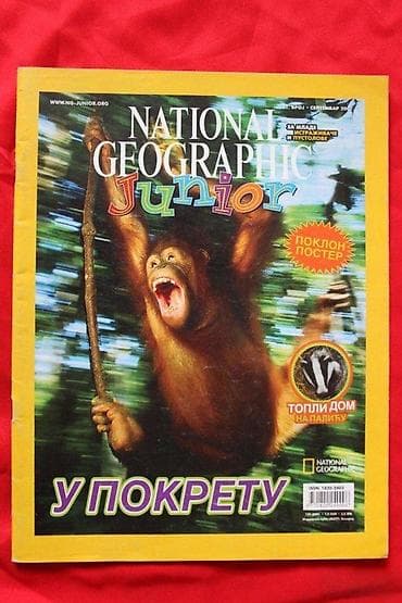 NATIONAL GEOGRAPHIC JUNIOR 31 | National Geographic Junior broj 31 at lalafo.rs — 1 NATIONAL GEOGRAPHIC JUNIOR 31 | National Geographic Junior broj 31 — 1