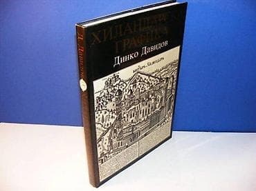 HILANDARSKA GRAFIKA - Dinko Davidov Izdavač: Prosveta Godina na lalafo.rs HILANDARSKA GRAFIKA - Dinko Davidov Izdavač: Prosveta Godina