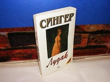 Singer ludak mek povez 1995 knjiga je blago talasasta zbog na lalafo.rs — 1 Singer ludak mek povez 1995 knjiga je blago talasasta zbog — 1
