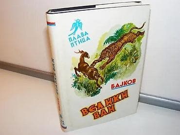 VELIKI VAN Nikolaj Bajkov Plava pticaZbirka Plava ptica: knjiga za na lalafo.rs VELIKI VAN Nikolaj Bajkov Plava pticaZbirka Plava ptica: knjiga za