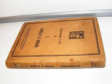 Branislav Petronijević - Članci i studije I4 KULTURNI PROBLEMI 4Zemun na lalafo.rs — 3 Branislav Petronijević - Članci i studije I4 KULTURNI PROBLEMI 4Zemun — 3