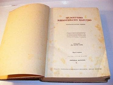 CELOKUPNO ŽIVOTINJSKO CARSTVO - BREMII izdanjePrvo srpsko izdanje na lalafo.rs — 2 CELOKUPNO ŽIVOTINJSKO CARSTVO - BREMII izdanjePrvo srpsko izdanje — 2