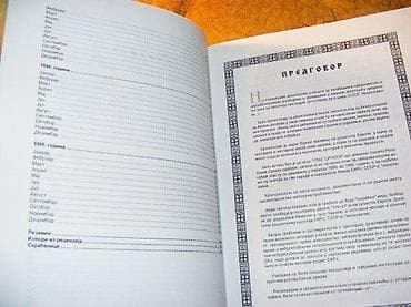 Hronologija dogadjaja na prostoru prethodne Jugoslavije 5 Autor mr na lalafo.rs — 3 Hronologija dogadjaja na prostoru prethodne Jugoslavije 5 Autor mr — 3