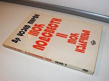 Moć podsvesti II moć izlečenja dr džozef marfi1995 narodna knjiga na lalafo.rs Moć podsvesti II moć izlečenja dr džozef marfi1995 narodna knjiga