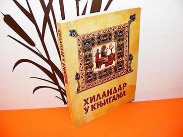 Hilandar u knjigama Hrestomatija i Katalog Izložbe Autor: Nada Mirkov na lalafo.rs Hilandar u knjigama Hrestomatija i Katalog Izložbe Autor: Nada Mirkov