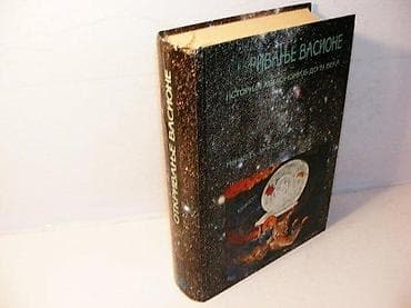OTKRIVANJE VASIONE Nenad Đ. JankovićISTORIJA ASTRONOMIJE DO 19. VEKA na lalafo.rs OTKRIVANJE VASIONE Nenad Đ. JankovićISTORIJA ASTRONOMIJE DO 19. VEKA