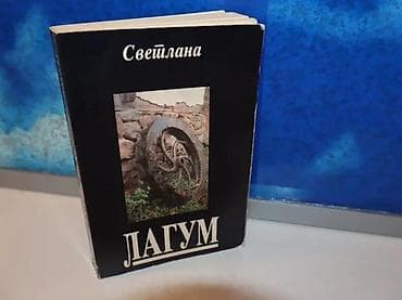 Lagum svetlana velmar-janković1995 studio monodzepna knjigaispisana na lalafo.rs Lagum svetlana velmar-janković1995 studio monodzepna knjigaispisana
